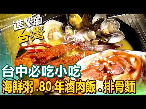 【台中必吃小吃】80年滷肉飯/眷村菜/大臉盆羊肉爐/深夜海鮮粥/隱藏版油飯/排隊餡餅/竹筒飯始祖/眷村排骨麵/藥膳牛肉鍋 @FoodinTaiwan