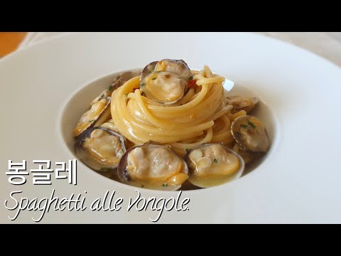 22. 봉골레 스파게티(Spaghetti alle vongole)