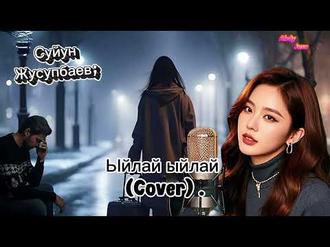 “Ыйлай ыйлай — Сүйүү Арманы (Ковер Ыр) |