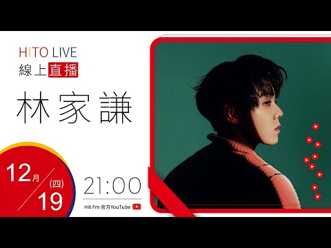 【HITO LIVE】OH夜DJ waa魏如萱 x 林家謙 《隱形色》｜2024.12.19