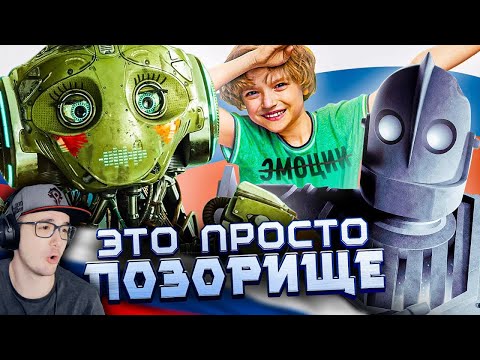 "РОБО" - УБОГИЙ РУССКИЙ ОТВЕТ "СТАЛЬНОМУ ГИГАНТУ" от САРИКА АНДРЕАСЯНА - Уголок Акра | Реакция