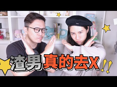 不要浪費我生命!如何早期分辨是否為渣男