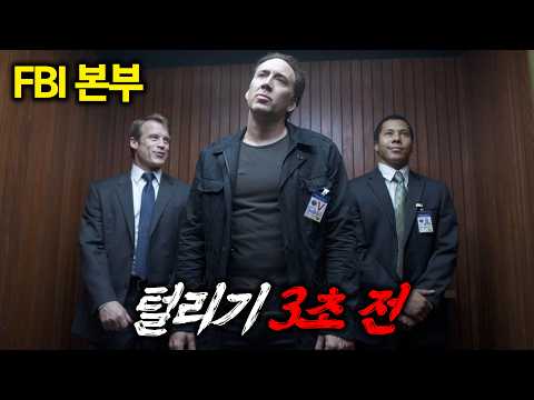 원한다면 FBI도 털어버리는 천재 도둑을 건들면 벌어지는 일  [영화리뷰/결말포함]