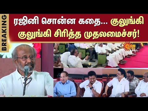 Rajinikanth Speech at 'Kalaignar Enum Thai' Book Release Event | DMK | MK Stalin | Sun News