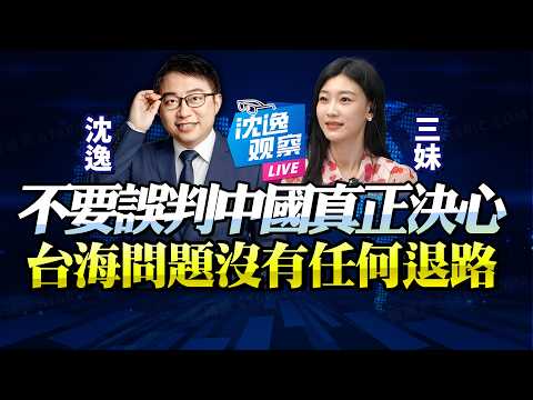 Shen Yi: Arms sales are tantamount to supporting Taiwanese independence. China is left with only ...