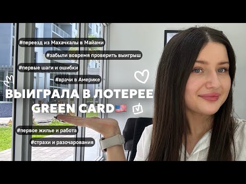 How We Won a Green Card in the Lottery | Moving to the USA 🇺🇸 | Our Journey from Makhachkala to M...