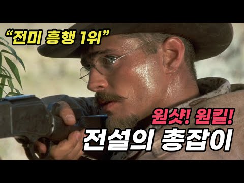 하필이면 은퇴 후 조용히 살아가던 전설의 총잡이를 건드려버린 범죄 조직의 최후 [영화리뷰/결말포함]