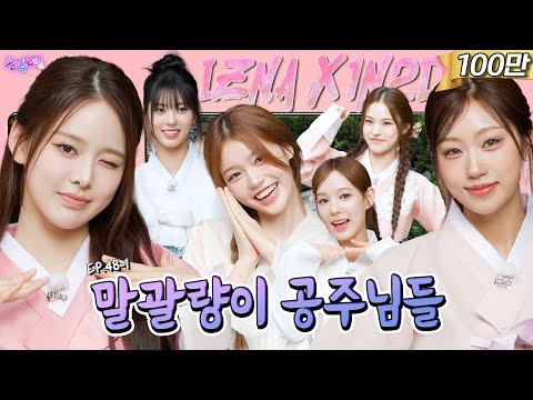 [SUB/4K] EP.48-1 izna | The Princesses of Jeonbuk, izna✨ Look Forward to Their "Mamma Mia"-like Trip