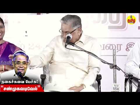 Shanmuga Vadivel Latest Comedy Speech |  புலவர் சண்முகவடிவேல் | Latest Motivation  Speech