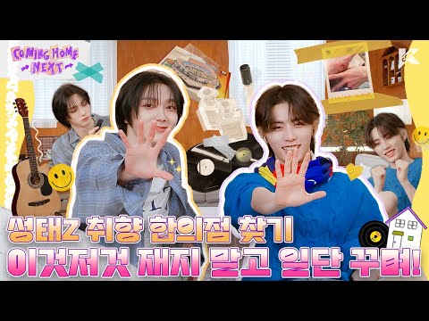 (ENG/JPN) 꽁꽁 얼어붙은 COMING HOME 위로 성태Z가 걸어다닙니다 | EP.02 성태Z | COMING HOME NEXT