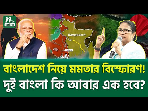 মমতা কি ইঙ্গিত দিলেন বড় কিছুর? | South Asia Tension | Global Interest | NTV News