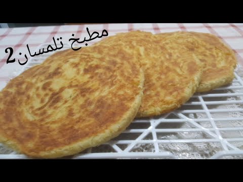 مطبخ تلمسان2:من اروع👍وصفات تقليدية في غرب الجزائري🥰المدربل تلمساني او المطلع او خبز دهان مورق و خفيف