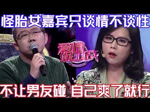 PLUS版【愛情保衛戰】怪胎女只談感情不談性生活！不讓男友靠近一點點，自己爽就行不管別人死活！#情感