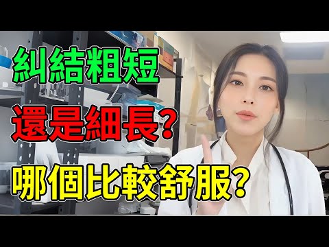 醫師警告：別再糾結粗短細長，你最該在乎的其實是“這個”！ #兩性 #兩性知識 #健康科普 #尺寸焦慮 #硬度