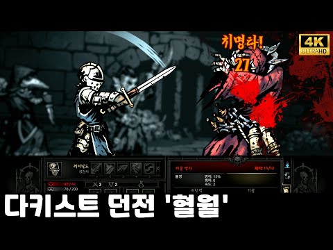 [2025.11.14] 혈월에서 모든 던전의, 모든 난이도의, 모든 보스 다 잡기(1화)