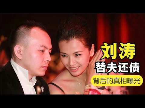 王珂扯下恩爱遮羞布，与刘涛真实关系曝光，难怪多次欠债婚姻不变