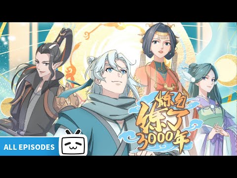 【ENGSUB】🌀"Qi Refining for 3000 Years" EP1-16 ALL EPISODES【Fantasy | Comedy | Made By Bilibili】