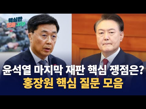 홍장원 핵심 질문 모음.zip / "30년간 간첩을 잡았는데 내가 빨갱이?" 홍장원 소신 발언