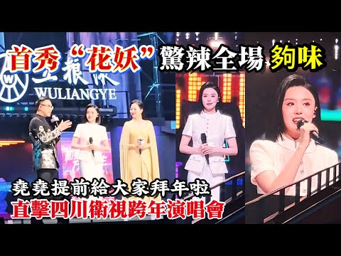 徐子尧双喜临门！《花妖》四川卫视首秀吸睛，《珊瑚颂》播放量破50亿成乐坛黑马直接封神#徐子堯 
