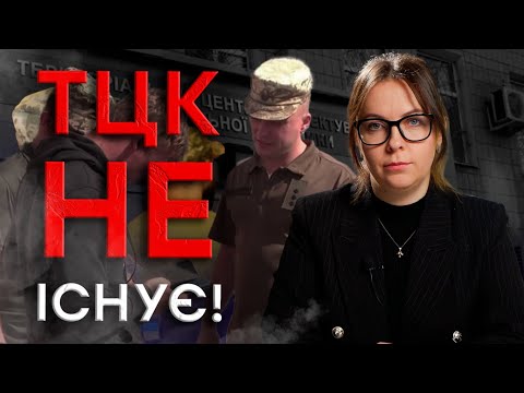 Верховний Суд НЕ ЗНАЙШОВ ТЦК у ЄДР