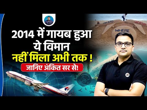 The Mysterious Disappearance of MH370 – Still Missing After 10 Years! | Explained by Ankit Avasthi!