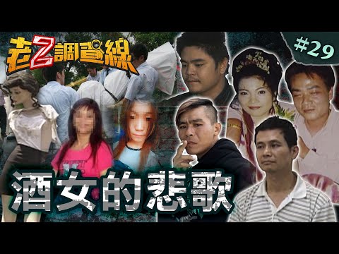 【角落人生】被譏早洩甩屍手/駭人性殺六女屍/籃球場半裸女屍/神秘地圖揭兇殺/舞廳女人骨拼圖@cti52oz