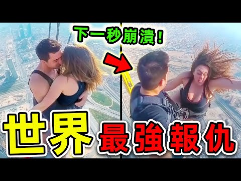 全世界最瘋狂的10個復仇！為報仇潛伏25年，第1名堪稱“人類復仇之王”，結局實在太解氣。|#世界之最top #世界之最 #出類拔萃 #腦洞大開 #環球之最 #top10 #最強復仇 #最極端報仇