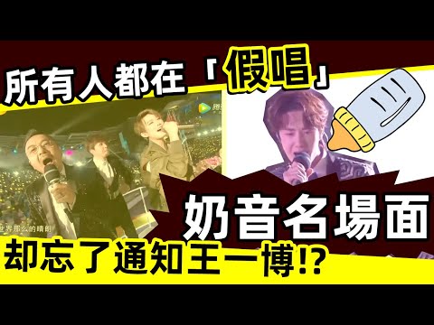 [ENG SUB]🔥所有人都在假唱🎤，卻忘了通知王一博❗結果，全場就聽到一博一個人的「奶音🎶」❗笑死了‼️🔥Wang Yibo's KTV scene, full of milk‼️😁😁
