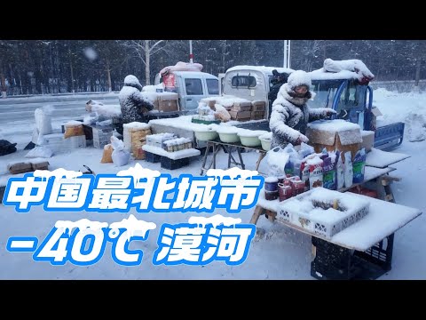 Mohe, China, a city of auroras, a world of ice and snow. 一路向北，-40℃去漠河。帶著一場冰雪之約去極光之城，一次k7039,一路書香雪光。