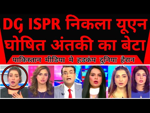 World Shocked As DG ISPR Nikla UN Declare Antaki Ka Beta |