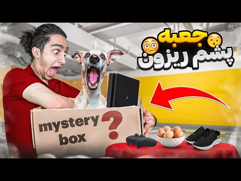 جعبه شانس ۳ میلیونی 😂🤦‍♂️ فکر نمیکردم اینا توش باشه 😐