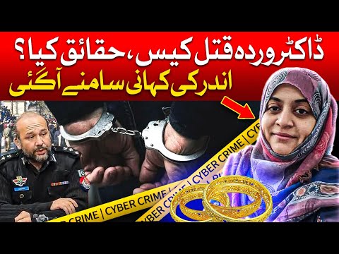 Dr. Warda Murder Case: Inside Story Revealed, Accused Remanded to Police Custody | Dawn News