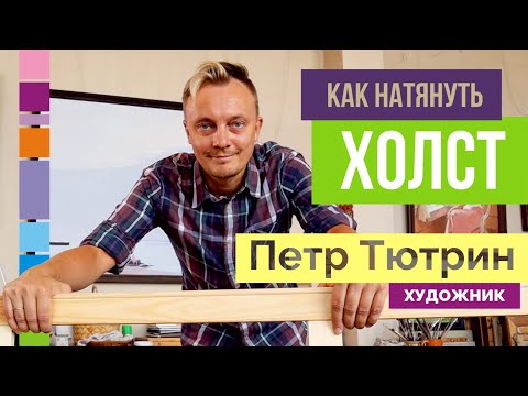 Как натянуть холст большого размера