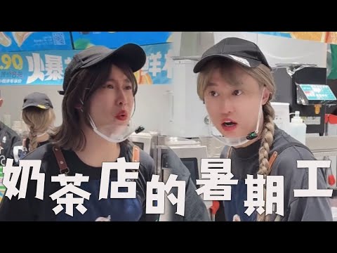 [Watched in one sitting] The summer job at the milk tea shop has come to an end, and I'm leaving!