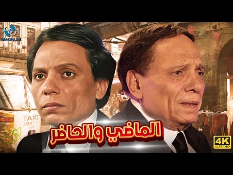 الزعيم عادل إمام بين الماضي والحاضر ساعتين ميكس لأفضل المشاهد 🔥🎬