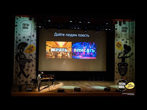 Давид Мисакян: «Свет на мероприятиях. Вам придется самим делать круто». Total Soul 2017
