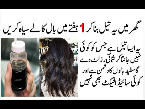 How To Make White Hair Black | White Hair Problem Solution Oil | Baal Kale Karne Ka Asan Tarika