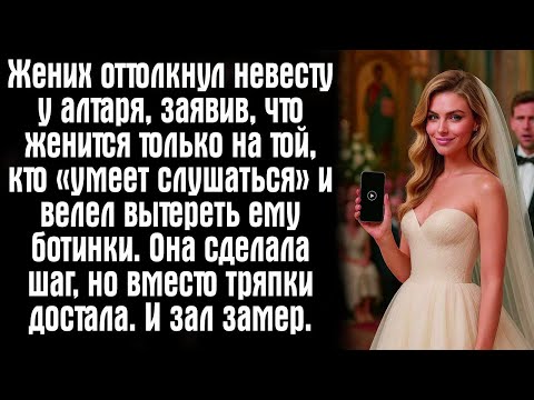 Жених оттолкнул невесту у алтаря, заявив, что женится только на той, кто «умеет слушаться»...
