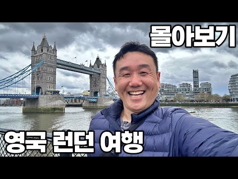 [4K] 아재 혼자 11박 12일 영국 런던 여행 몰아보기