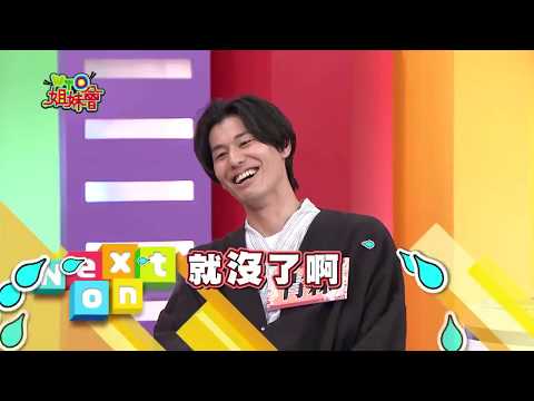 20180626_WTO姐妹會 日本縣民鬥不完 這個縣市最短命(SpeXial風田)