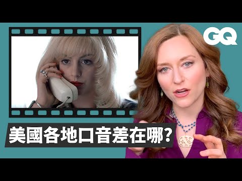 「金鋼狼」休傑克曼美國口音超到位，連專家都沒發現他來自澳洲？ Accent Expert Reviews American Accents in Movies｜經典電影大解密｜GQ Taiwan
