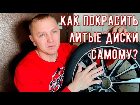 Лучший способ ремонта литых дисков своими руками