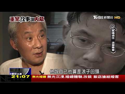 【重案故事說內幕】南偷北盜名震江湖 手法高明行竊全台