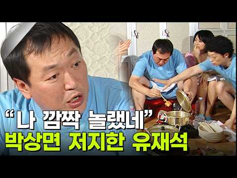 박상면 라면 얼큰하게 끓일려고 김치 넣다 유재석에게 제지! "깜짝 놀랬네" 모두 폭소한 이유? [해피투게더] KBS 080529 방송