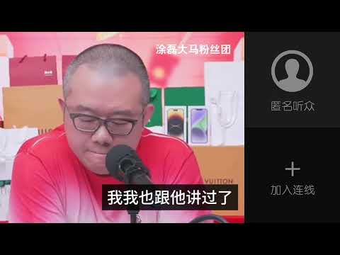 涂磊：离婚女性应先自立，再谈感情 | 真爱会客室