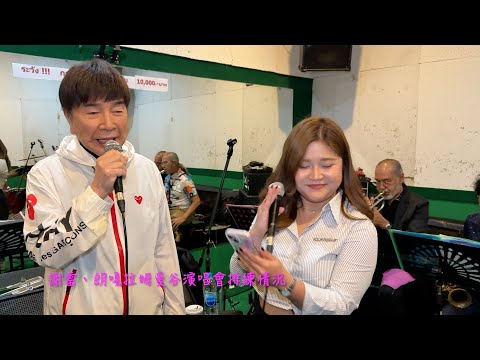 泰國直擊報導：謝雷、朗嘎拉姆曼谷演唱會排練情況！