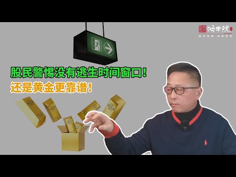 股市平静，黄金暴涨，VIX指数失真，系统性风险悄然爆发？