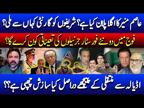 What is Asim Munir’s next move now tha he has got it all? Conversation with Adil Raja