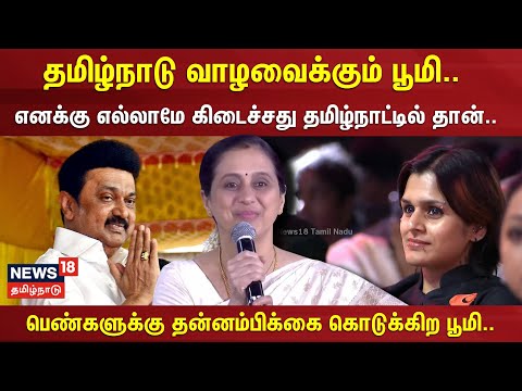 Devayani Speech | "எனக்கு எல்லாமே கிடைச்சது தமிழ்நாட்டில் தான்.." | Magalir Urimai Thogai