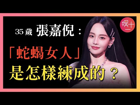 「浪姐4」張嘉倪：結婚7年生2子，老公卻出軌大學生，35歲淨身出戶，涅槃重生 #瘋馬秀